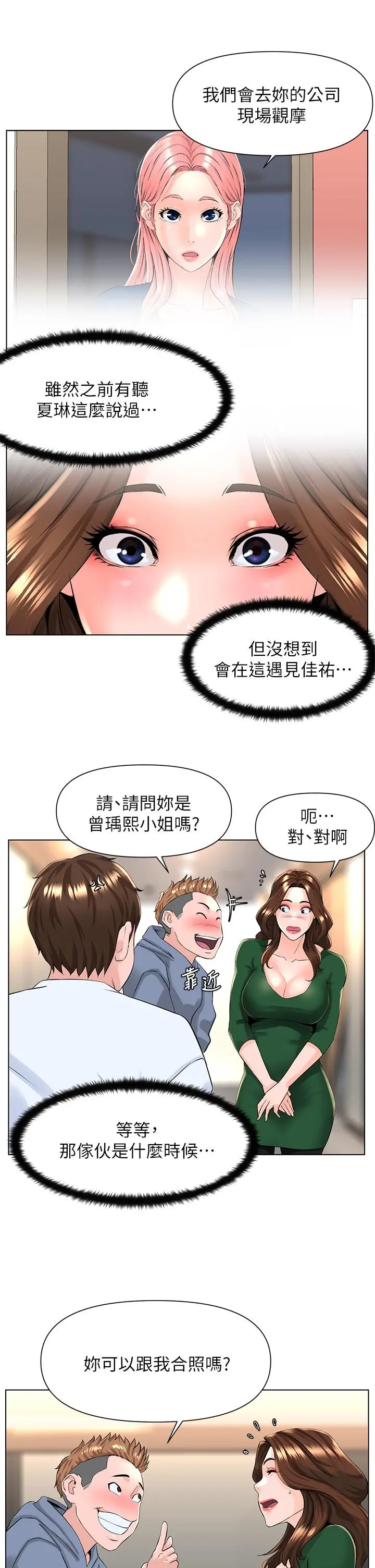 楼上的网美 - 第18话-偷偷带你去个好玩的地方 - page 17