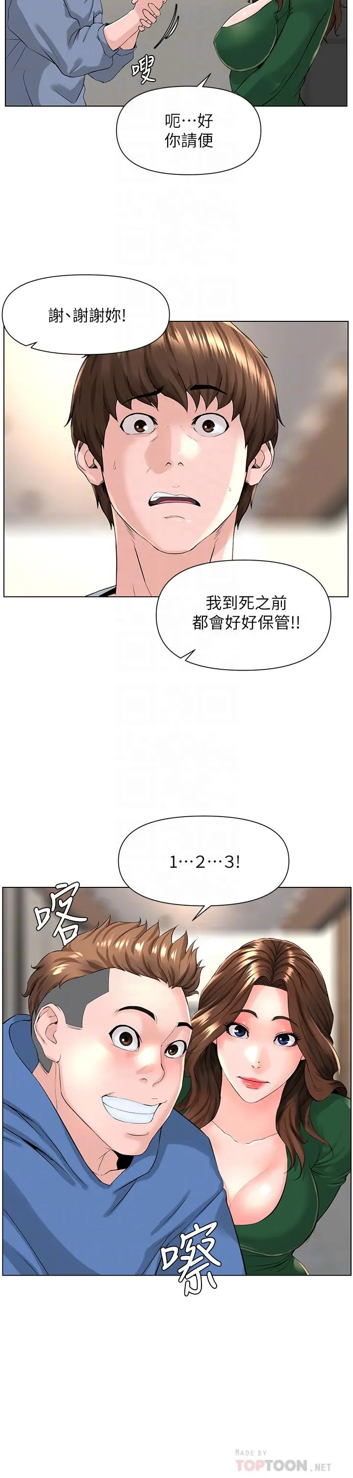 楼上的网美 - 第18话-偷偷带你去个好玩的地方 - page 18