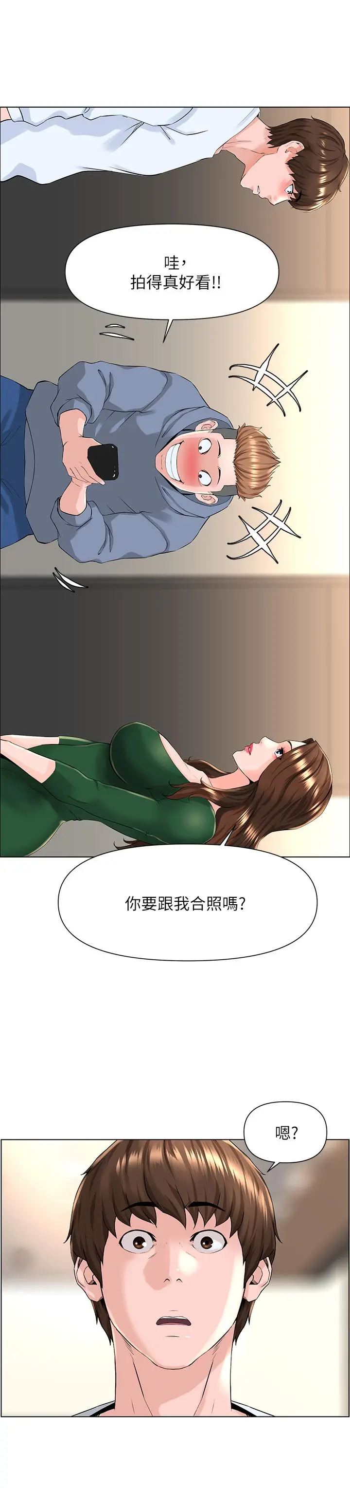 楼上的网美 - 第18话-偷偷带你去个好玩的地方 - page 19