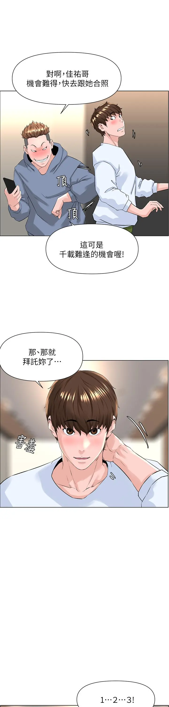 楼上的网美 - 第18话-偷偷带你去个好玩的地方 - page 20