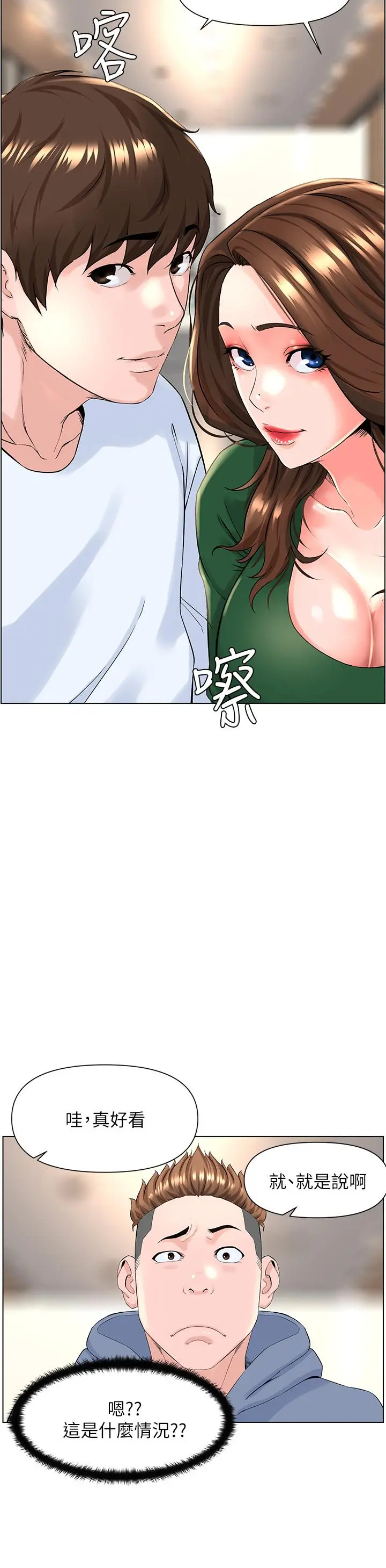 楼上的网美 - 第18话-偷偷带你去个好玩的地方 - page 21