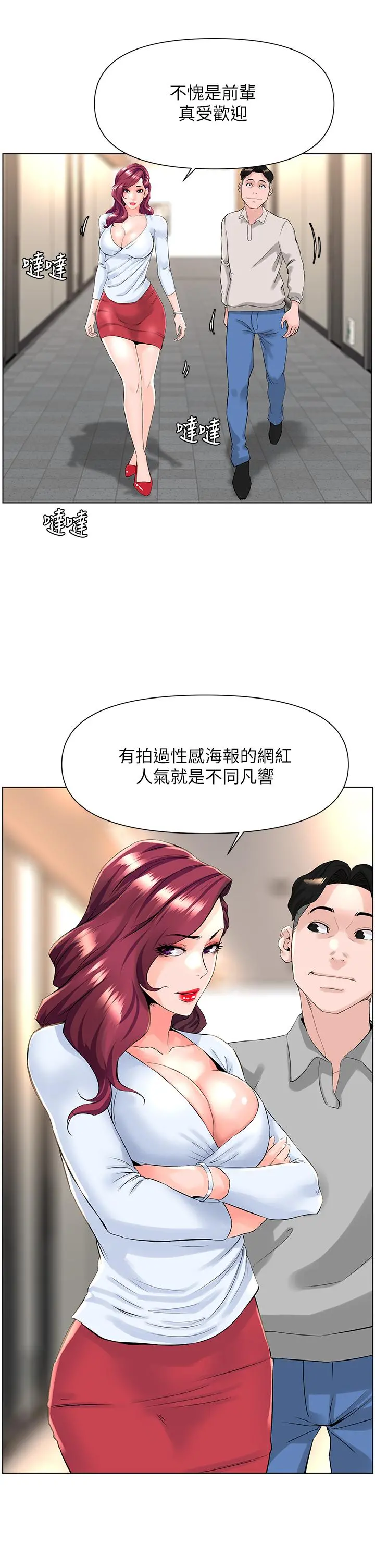 楼上的网美 - 第18话-偷偷带你去个好玩的地方 - page 22