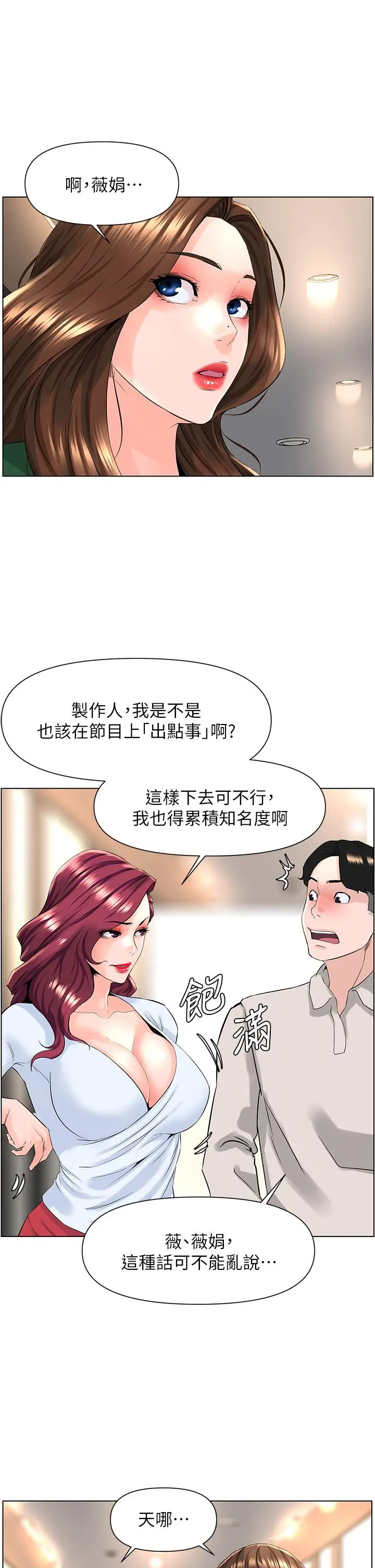 楼上的网美 - 第18话-偷偷带你去个好玩的地方 - page 23