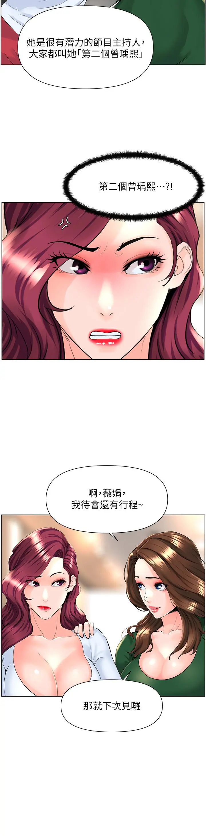 楼上的网美 - 第18话-偷偷带你去个好玩的地方 - page 26