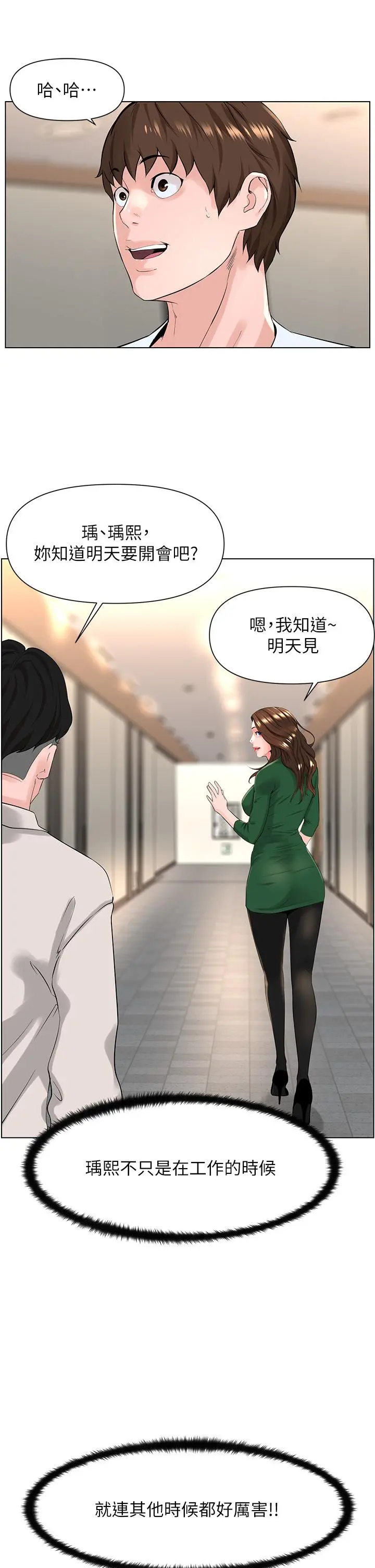楼上的网美 - 第18话-偷偷带你去个好玩的地方 - page 27