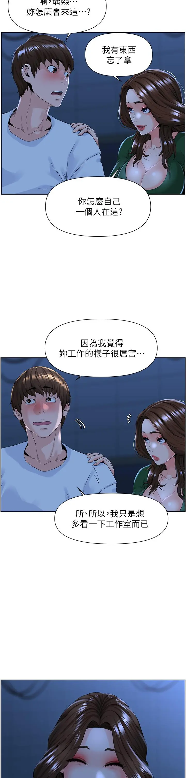 楼上的网美 - 第18话-偷偷带你去个好玩的地方 - page 33