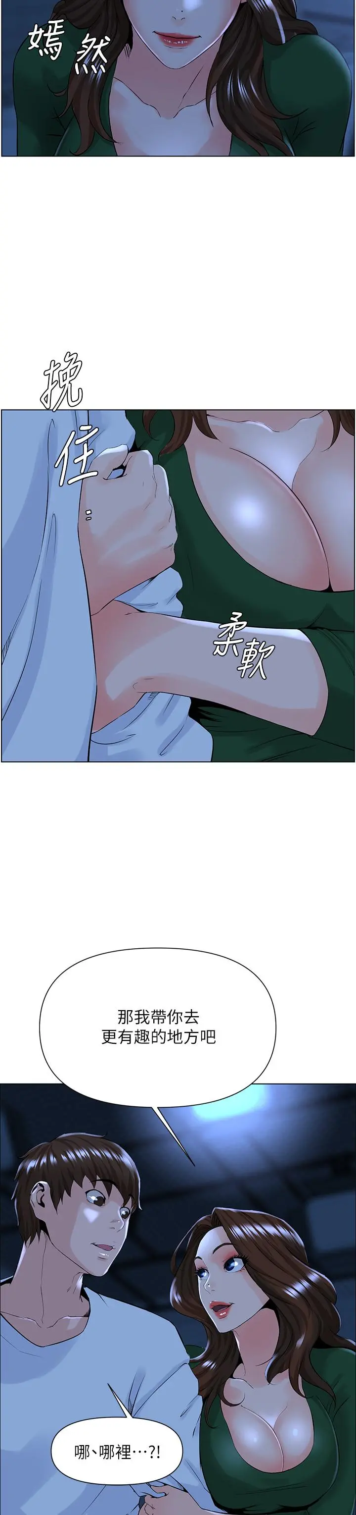 楼上的网美 - 第18话-偷偷带你去个好玩的地方 - page 34