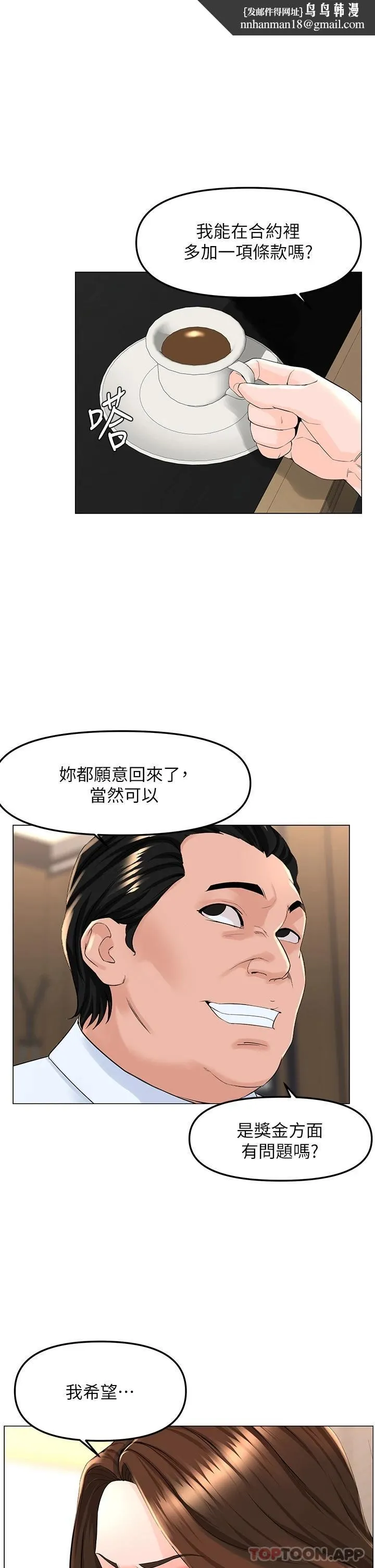楼上的网美 - 第73话-慾火焚身的薇娟 - page 1
