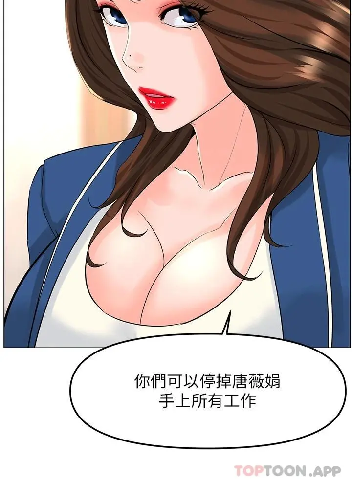 楼上的网美 - 第73话-慾火焚身的薇娟 - page 2