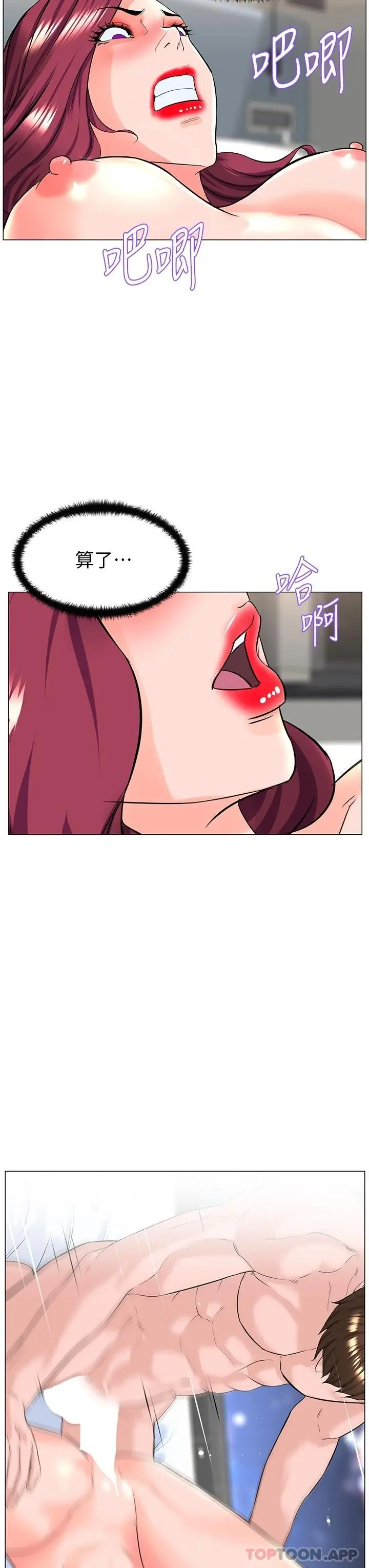 楼上的网美 - 第73话-慾火焚身的薇娟 - page 5