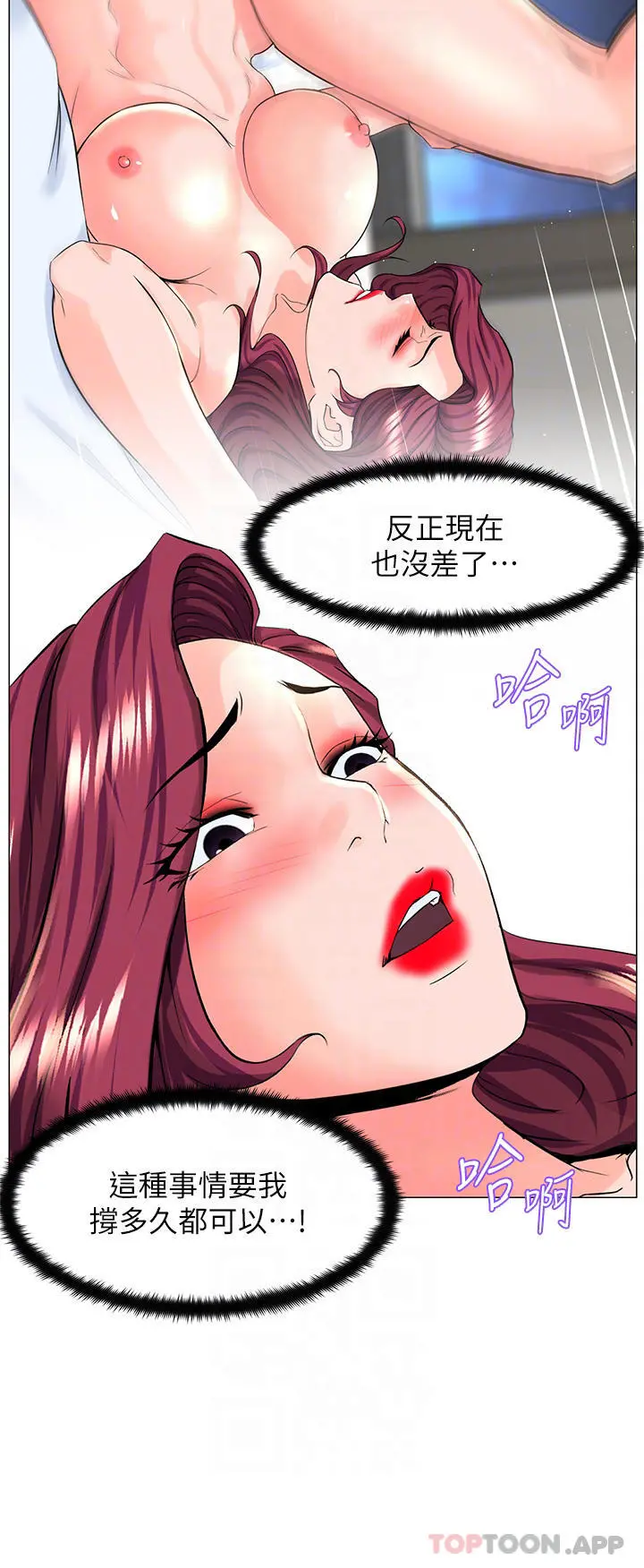 楼上的网美 - 第73话-慾火焚身的薇娟 - page 6