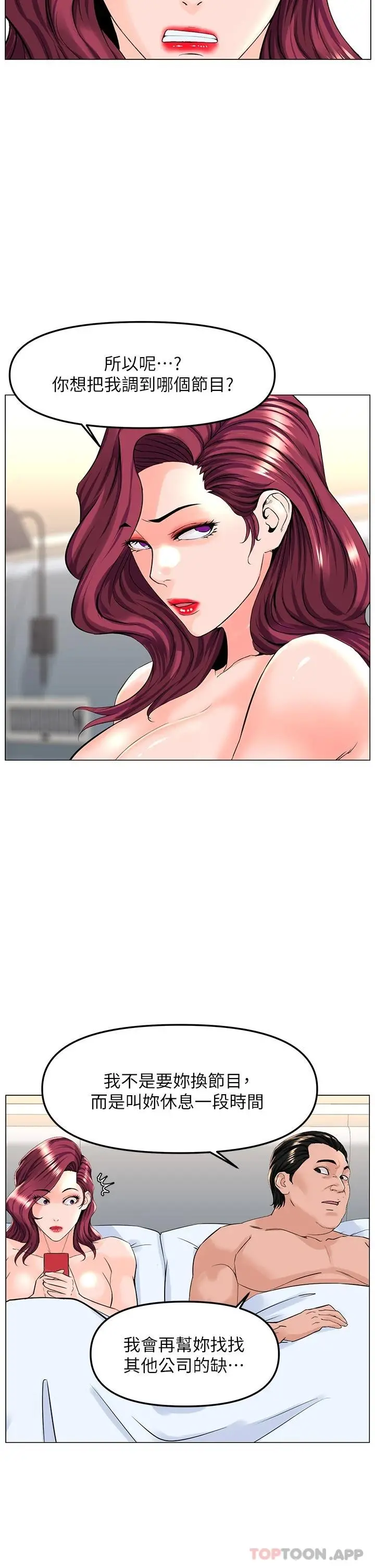 楼上的网美 - 第73话-慾火焚身的薇娟 - page 13