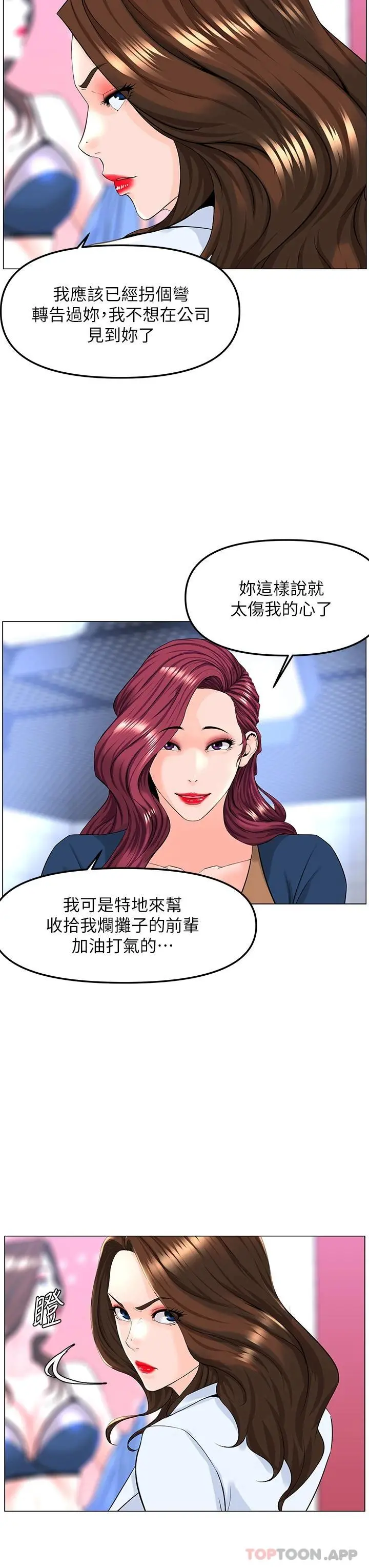 楼上的网美 - 第73话-慾火焚身的薇娟 - page 19