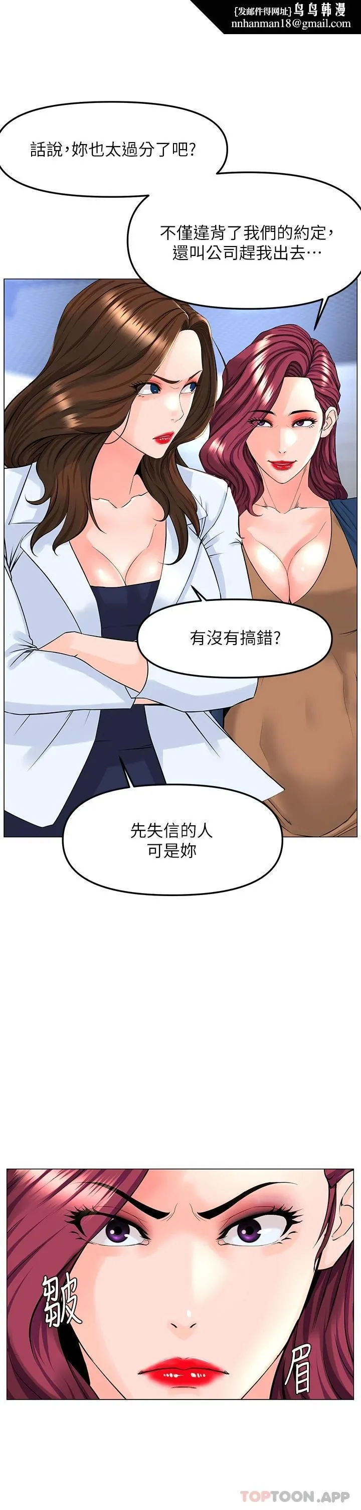 楼上的网美 - 第73话-慾火焚身的薇娟 - page 20