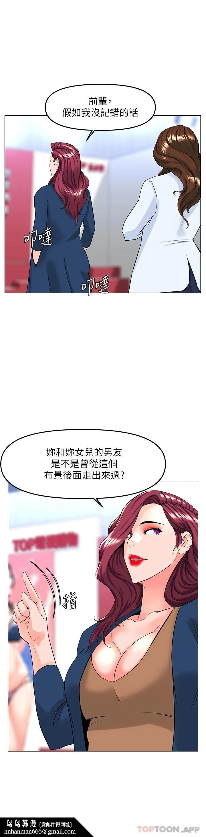 楼上的网美 - 第73话-慾火焚身的薇娟 - page 21