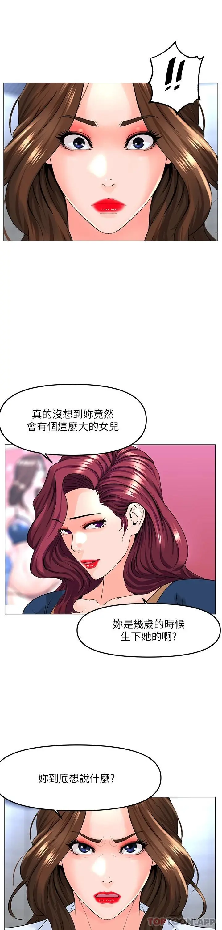 楼上的网美 - 第73话-慾火焚身的薇娟 - page 22