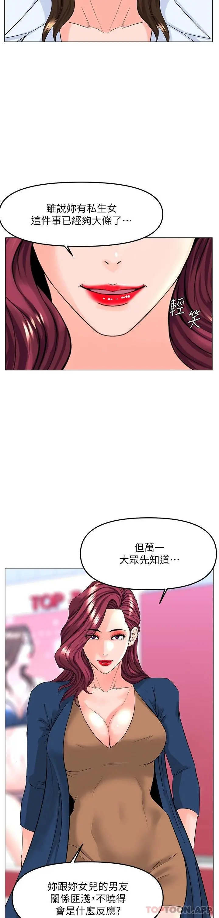 楼上的网美 - 第73话-慾火焚身的薇娟 - page 23