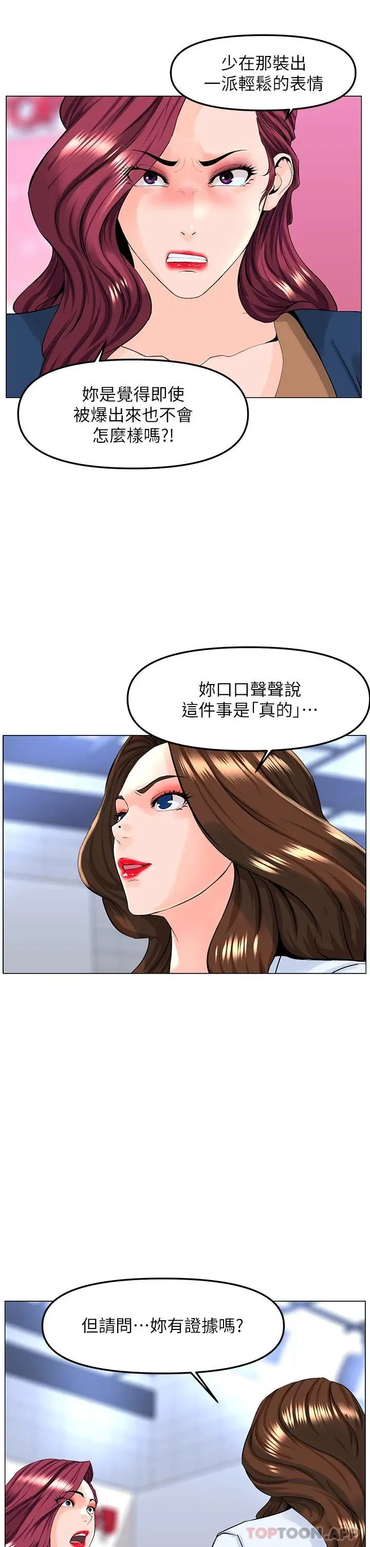 楼上的网美 - 第73话-慾火焚身的薇娟 - page 25
