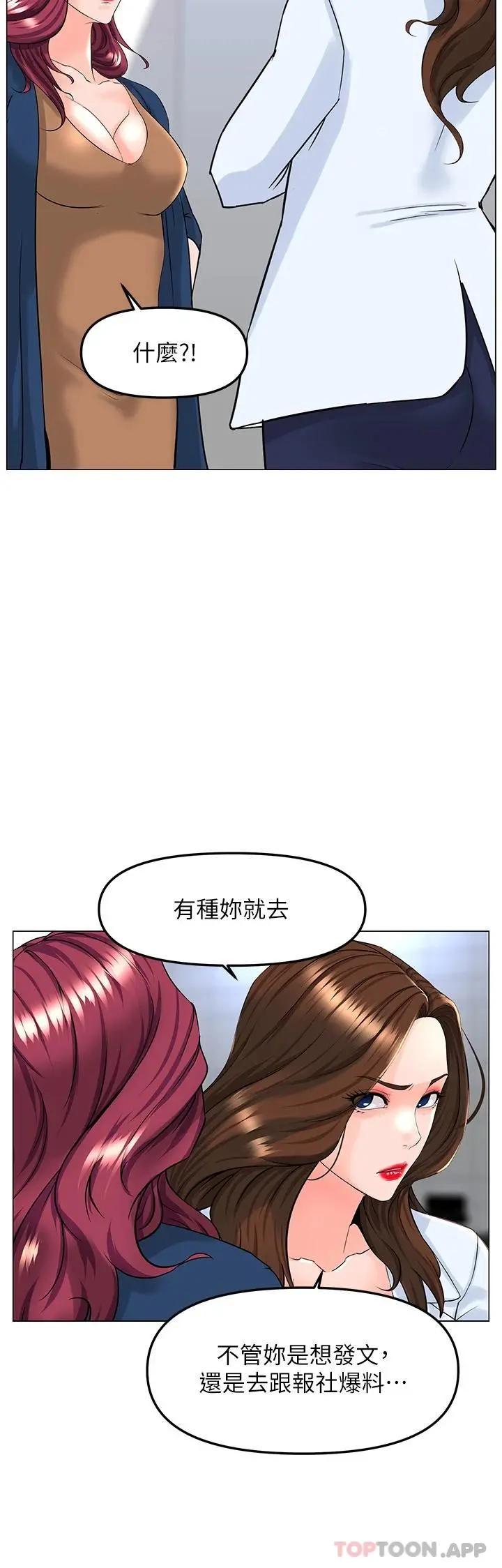 楼上的网美 - 第73话-慾火焚身的薇娟 - page 26