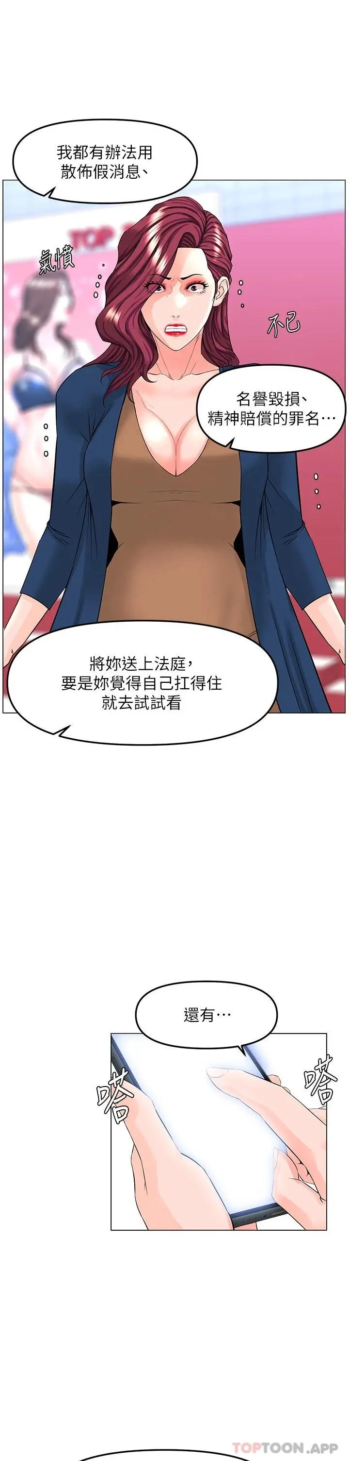 楼上的网美 - 第73话-慾火焚身的薇娟 - page 27
