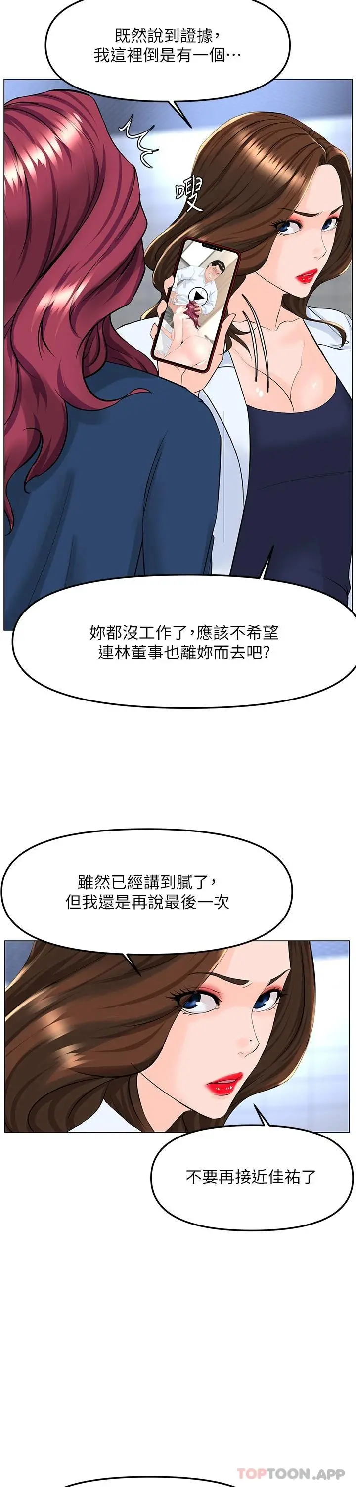 楼上的网美 - 第73话-慾火焚身的薇娟 - page 28