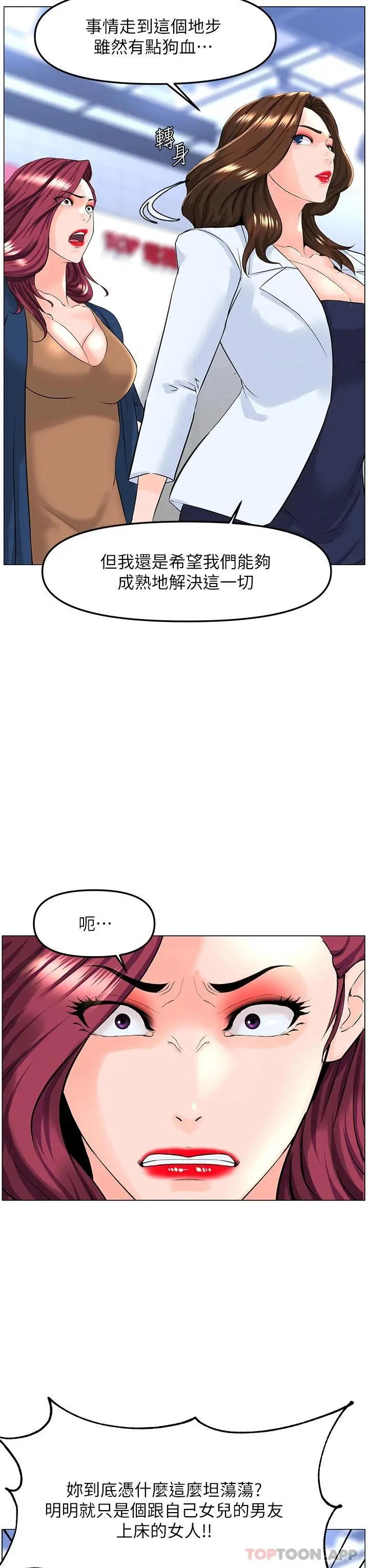 楼上的网美 - 第73话-慾火焚身的薇娟 - page 29