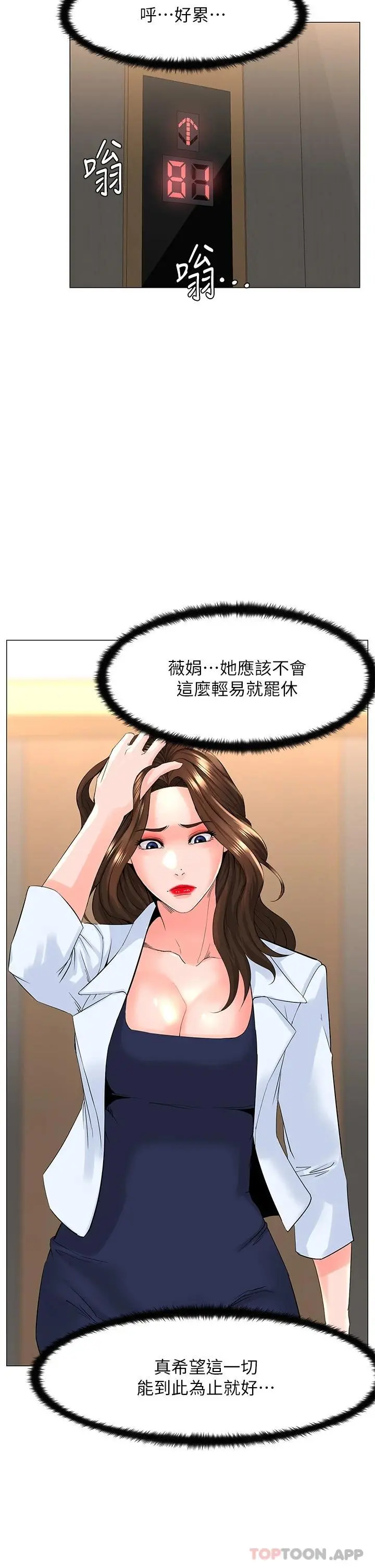 楼上的网美 - 第73话-慾火焚身的薇娟 - page 33