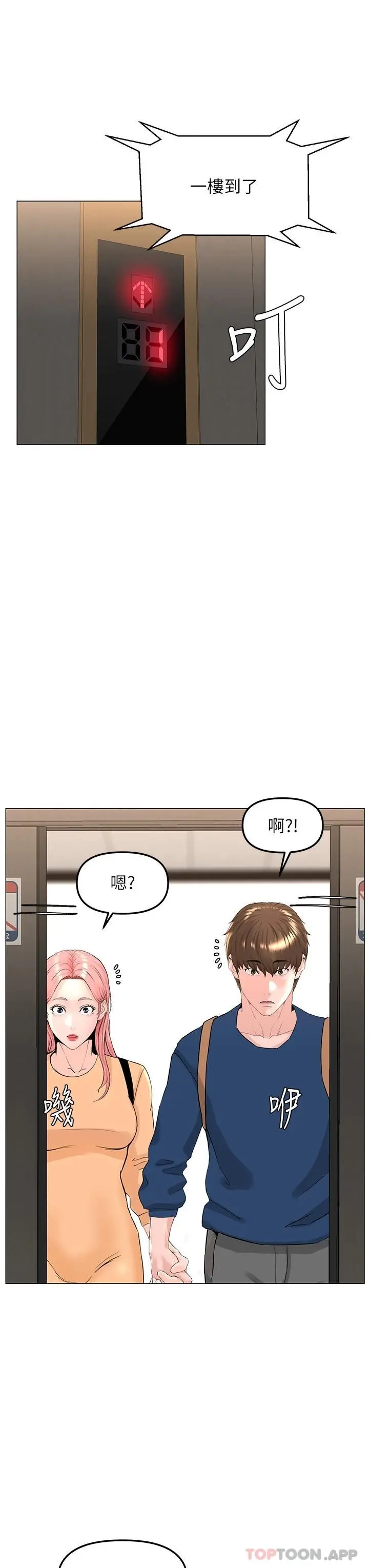楼上的网美 - 第73话-慾火焚身的薇娟 - page 34