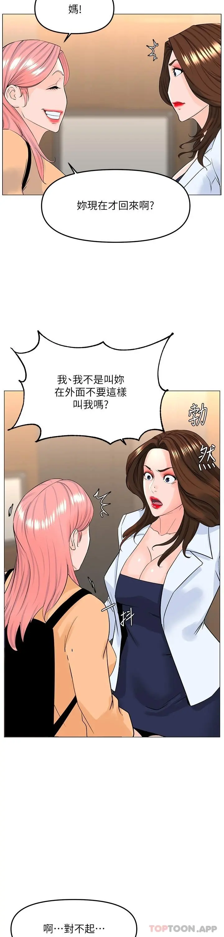 楼上的网美 - 第73话-慾火焚身的薇娟 - page 35