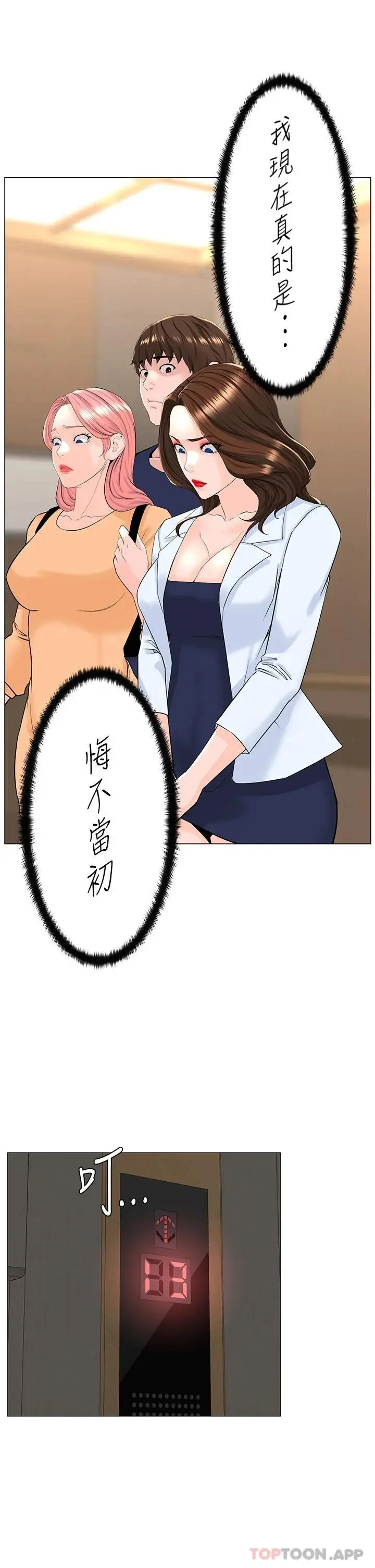 楼上的网美 - 第73话-慾火焚身的薇娟 - page 37