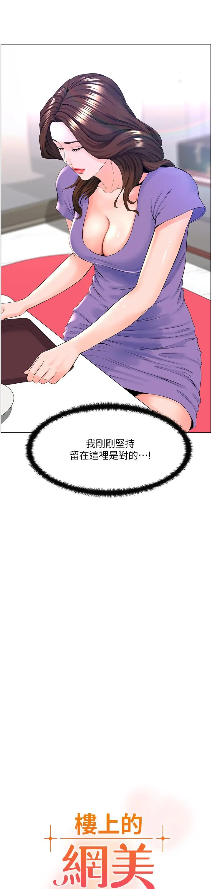 楼上的网美 - 第42话-让人为之疯狂的肉体 - page 3