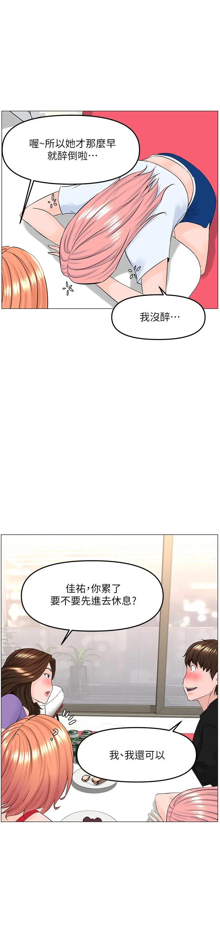 楼上的网美 - 第42话-让人为之疯狂的肉体 - page 9