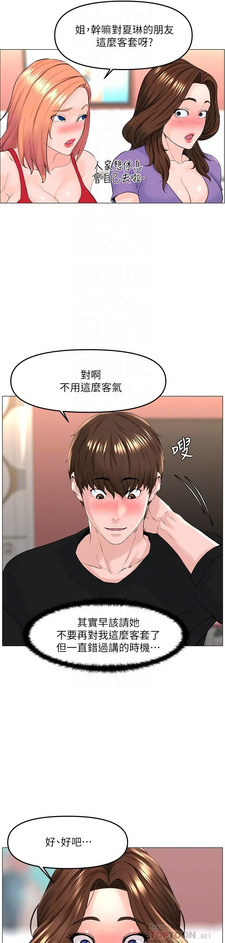 楼上的网美 - 第42话-让人为之疯狂的肉体 - page 10