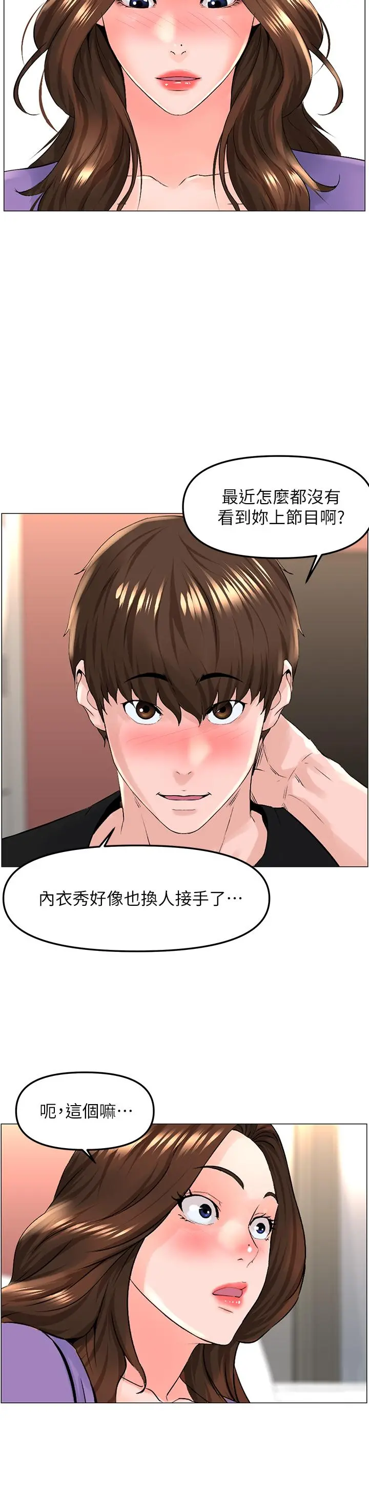 楼上的网美 - 第42话-让人为之疯狂的肉体 - page 11