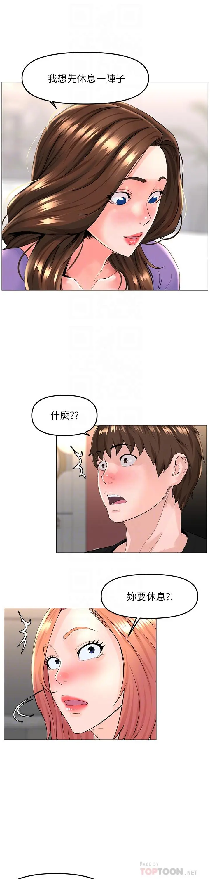 楼上的网美 - 第42话-让人为之疯狂的肉体 - page 12