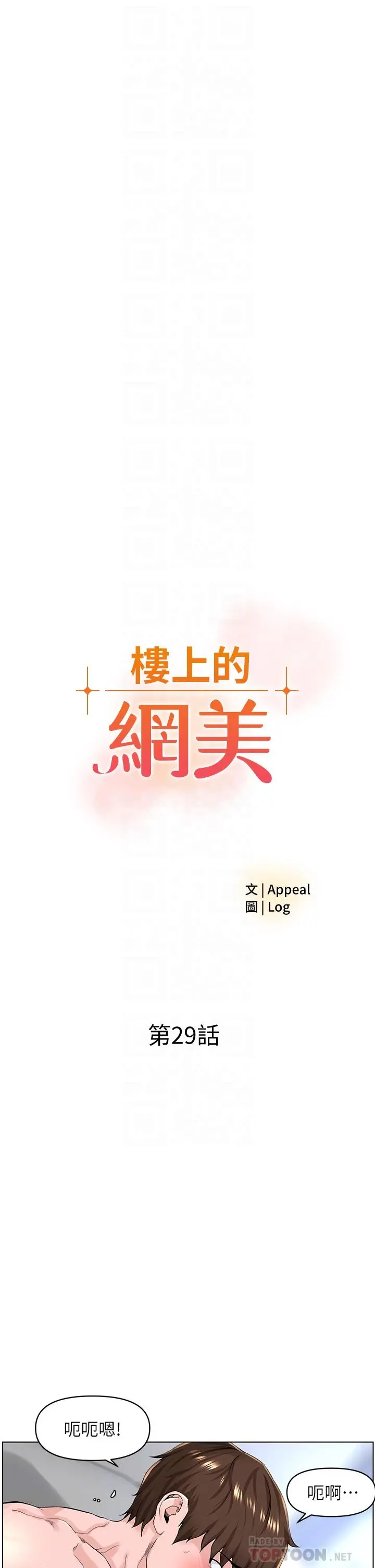 楼上的网美 - 第29话-令人难忘的床上功夫 - page 4