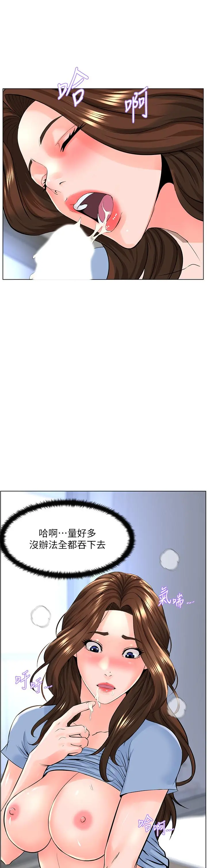 楼上的网美 - 第29话-令人难忘的床上功夫 - page 7