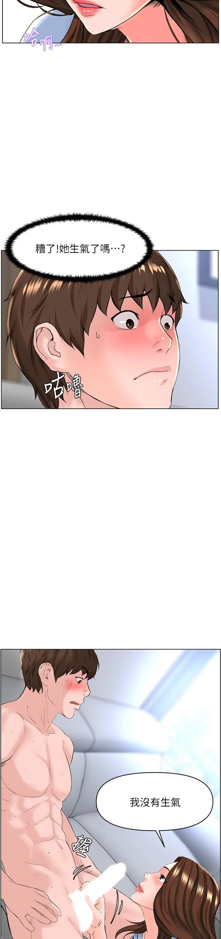 楼上的网美 - 第29话-令人难忘的床上功夫 - page 9