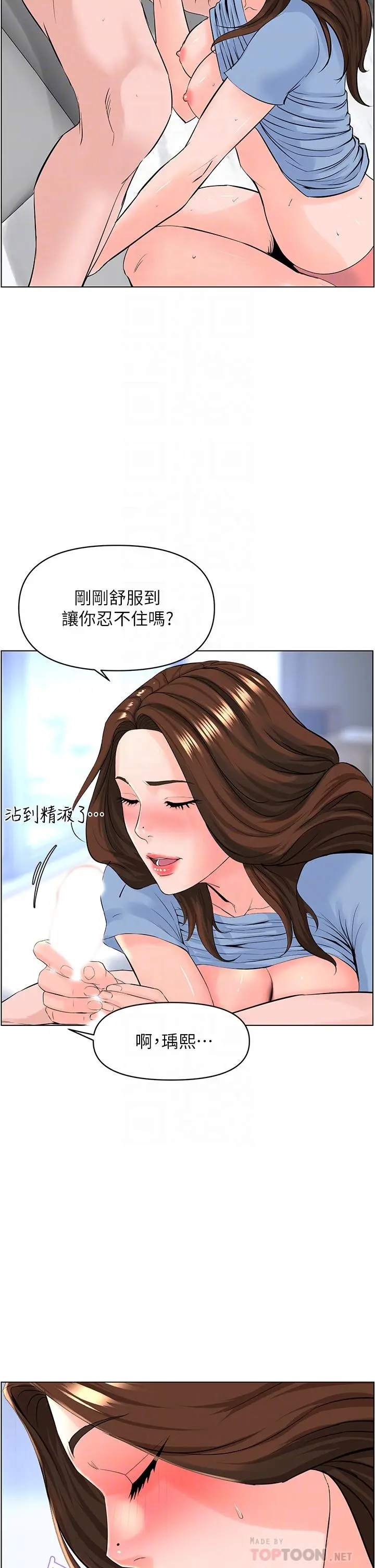 楼上的网美 - 第29话-令人难忘的床上功夫 - page 10