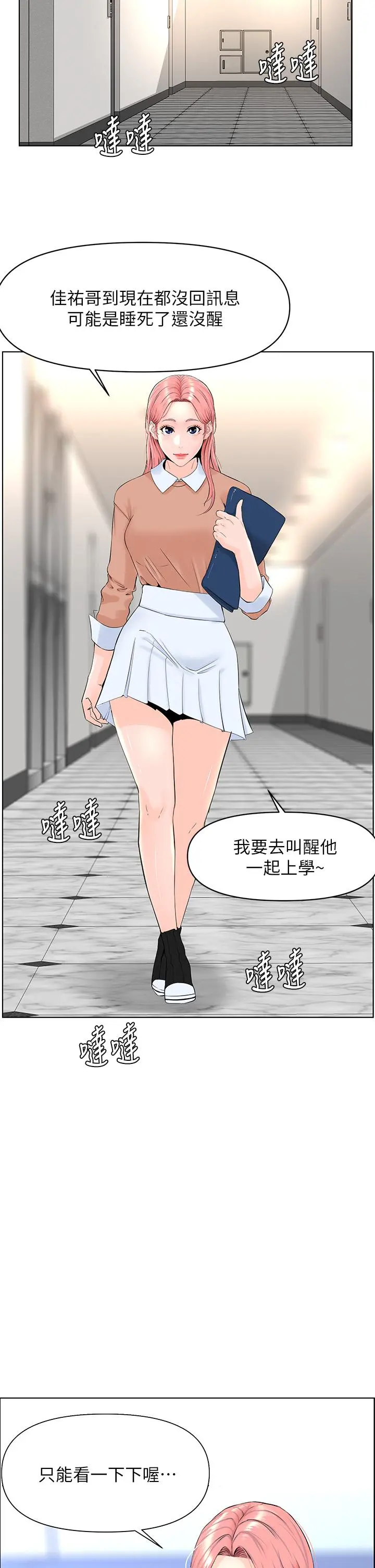 楼上的网美 - 第29话-令人难忘的床上功夫 - page 13