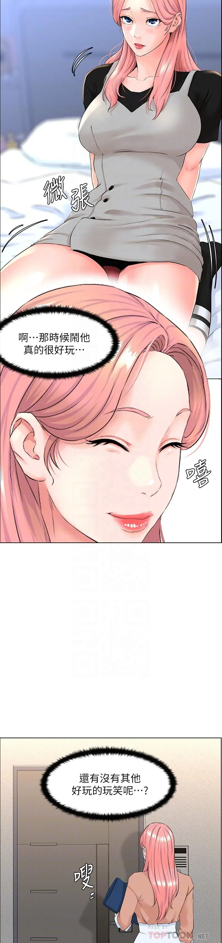 楼上的网美 - 第29话-令人难忘的床上功夫 - page 14