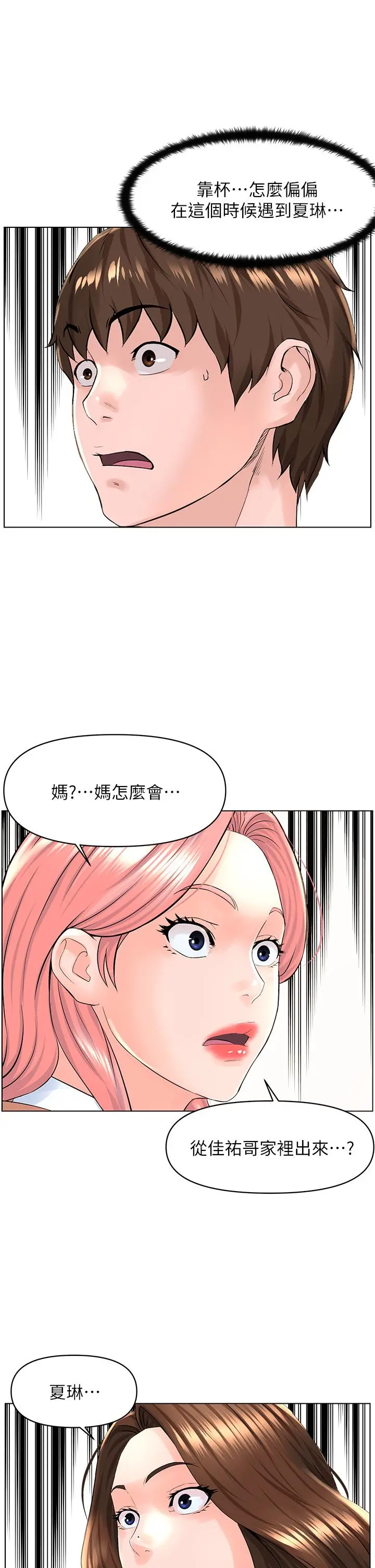 楼上的网美 - 第29话-令人难忘的床上功夫 - page 17