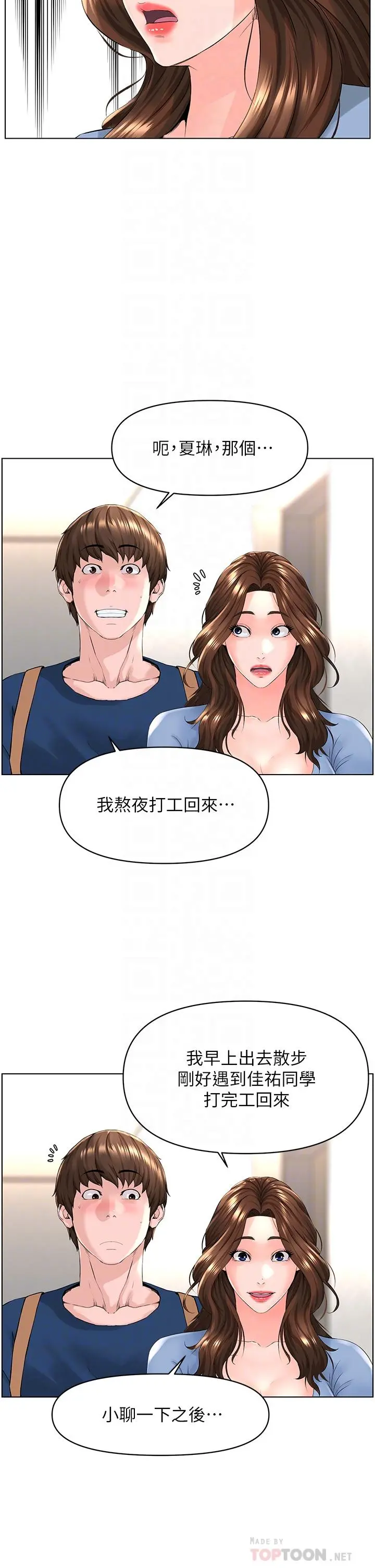 楼上的网美 - 第29话-令人难忘的床上功夫 - page 18