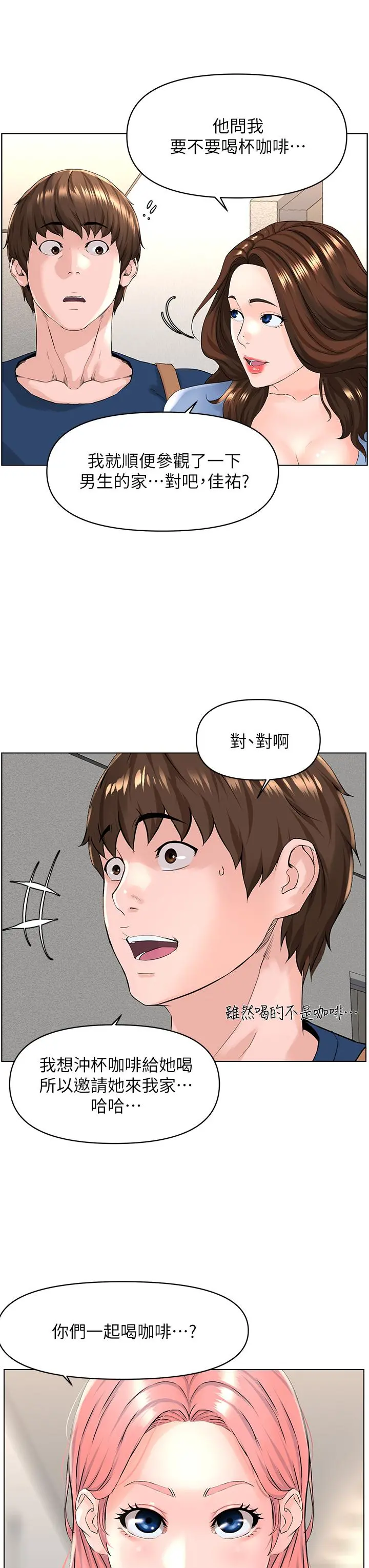 楼上的网美 - 第29话-令人难忘的床上功夫 - page 19
