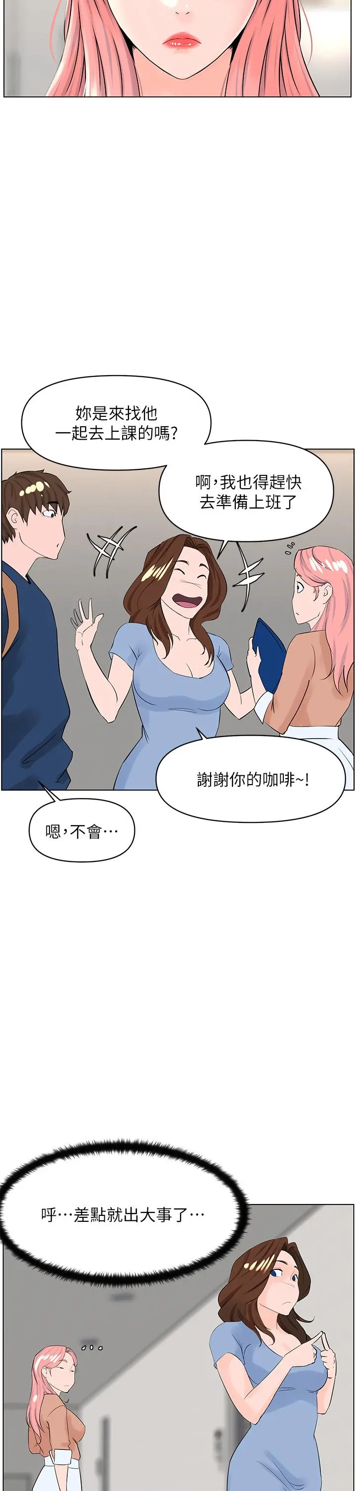 楼上的网美 - 第29话-令人难忘的床上功夫 - page 20