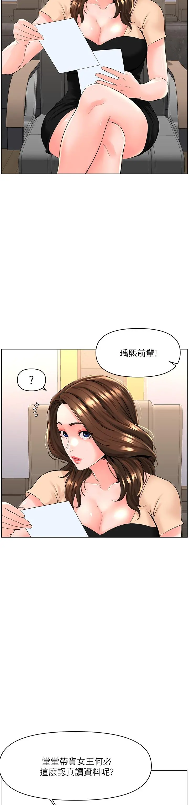 楼上的网美 - 第29话-令人难忘的床上功夫 - page 24