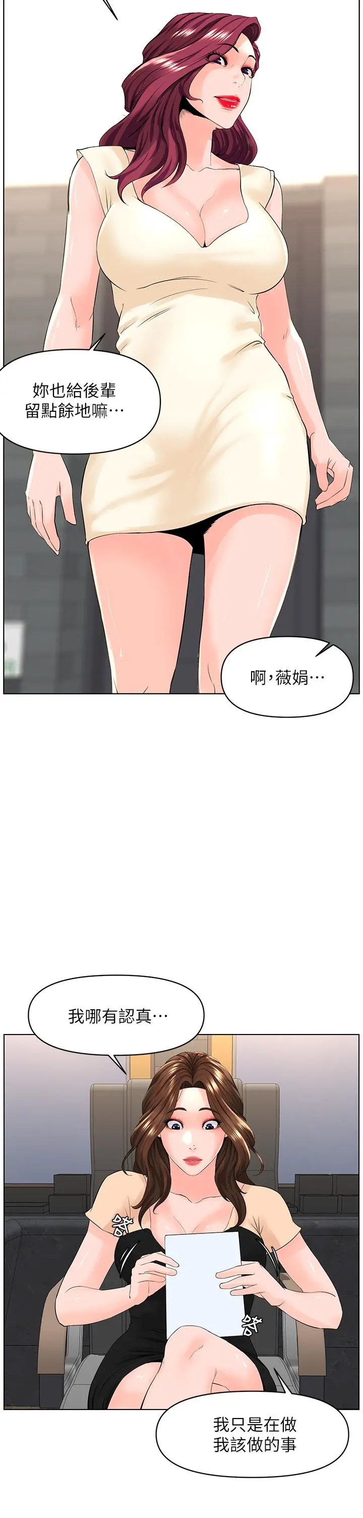 楼上的网美 - 第29话-令人难忘的床上功夫 - page 25