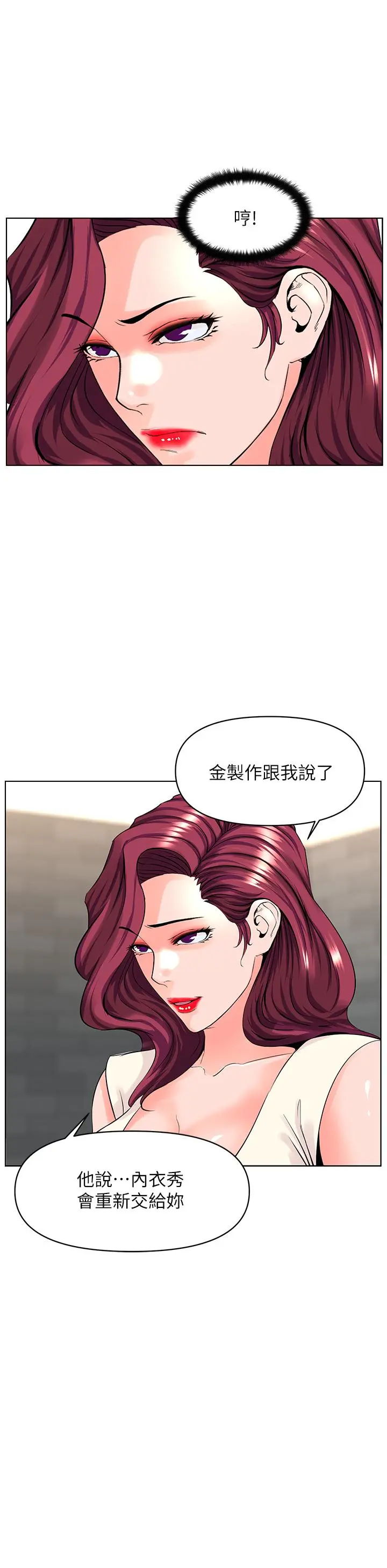 楼上的网美 - 第29话-令人难忘的床上功夫 - page 26