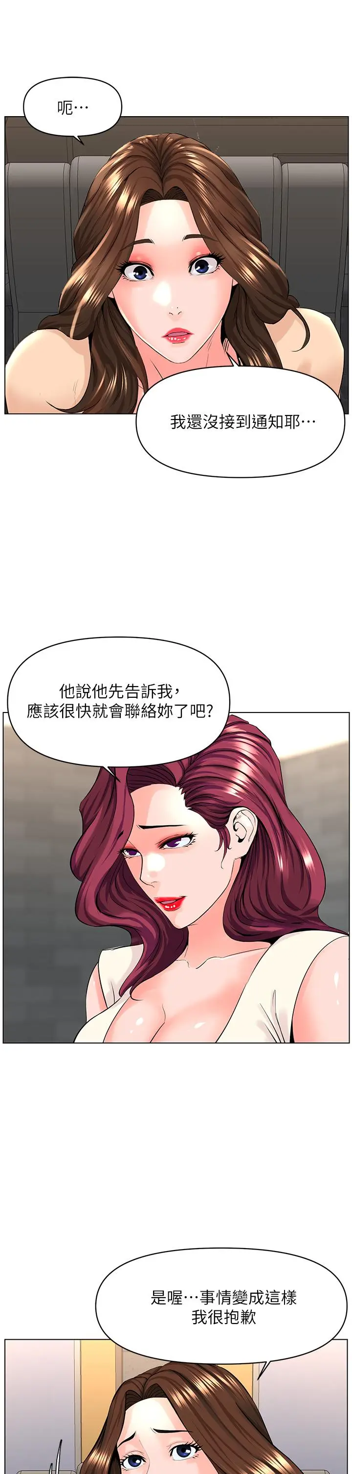 楼上的网美 - 第29话-令人难忘的床上功夫 - page 27
