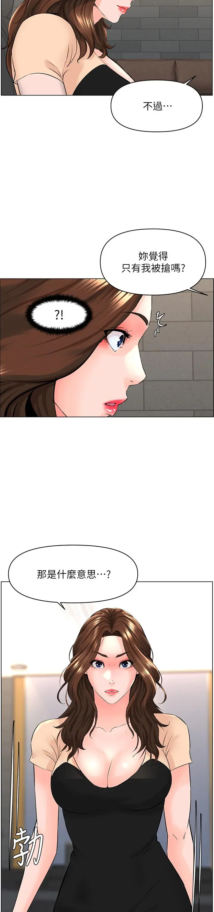 楼上的网美 - 第29话-令人难忘的床上功夫 - page 29